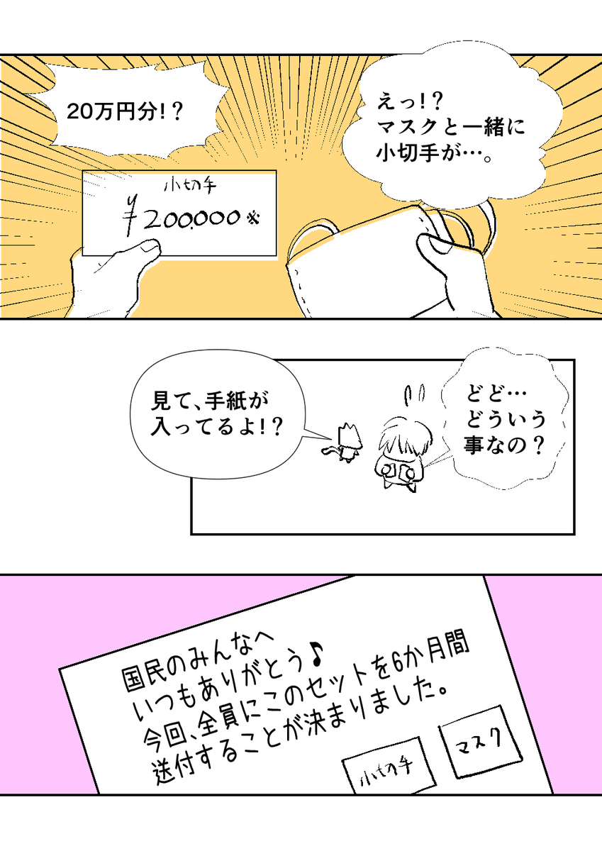 言霊マンガを描きました。こうなるといいなぁ～♪
 #コロナ #マスク 