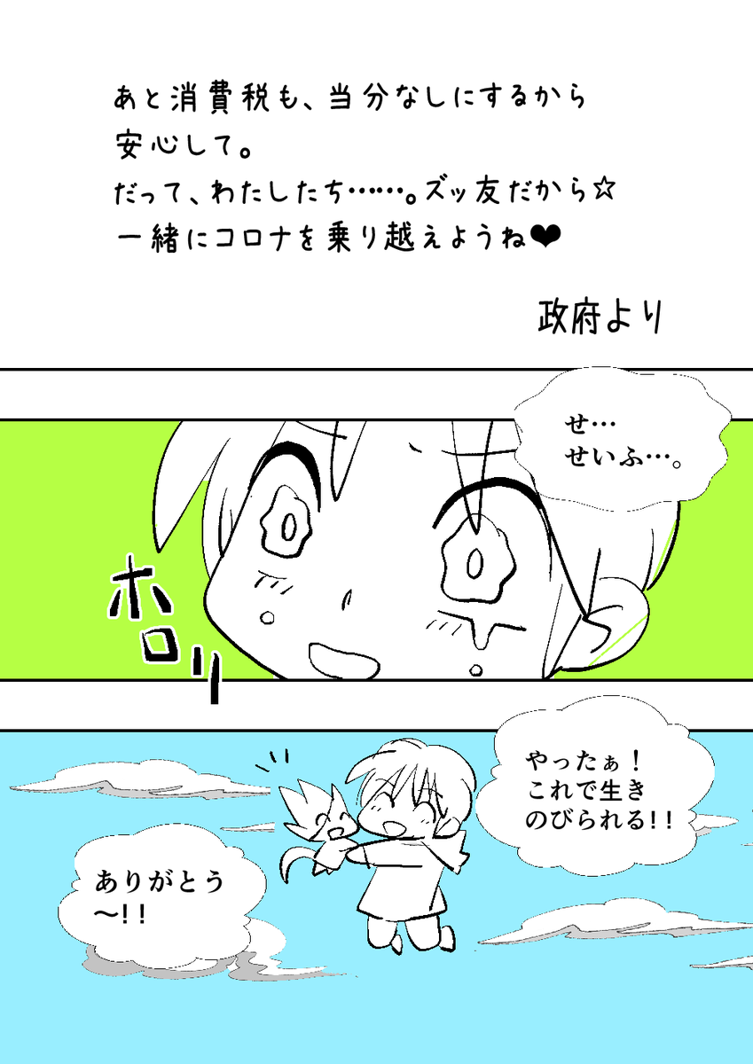 言霊マンガを描きました。こうなるといいなぁ～♪
 #コロナ #マスク 