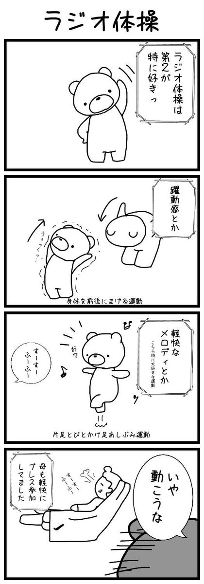 倉内マリカ در توییتر 倉内家の日常 ラジオ体操復活 やっぱり楽しいし しっかり運動になるしおすすめ 片足とびとかけ足あしぶみ運動 は床への衝撃緩和のため手を大きく左右にふり上半身を捻るというのが 私なりのポイントです 4コマ漫画 ラジオ体操 倉内マリカ در توییتر 倉内家の日常 ラジオ体操復活 やっぱり楽しいし しっかり運動になるしおすすめ 片足とびとかけ足あしぶみ運動 は床への衝撃緩和のため手を大きく左右にふり上半身を捻るというのが 私なりのポイントです 4コマ漫画 ラジオ体操