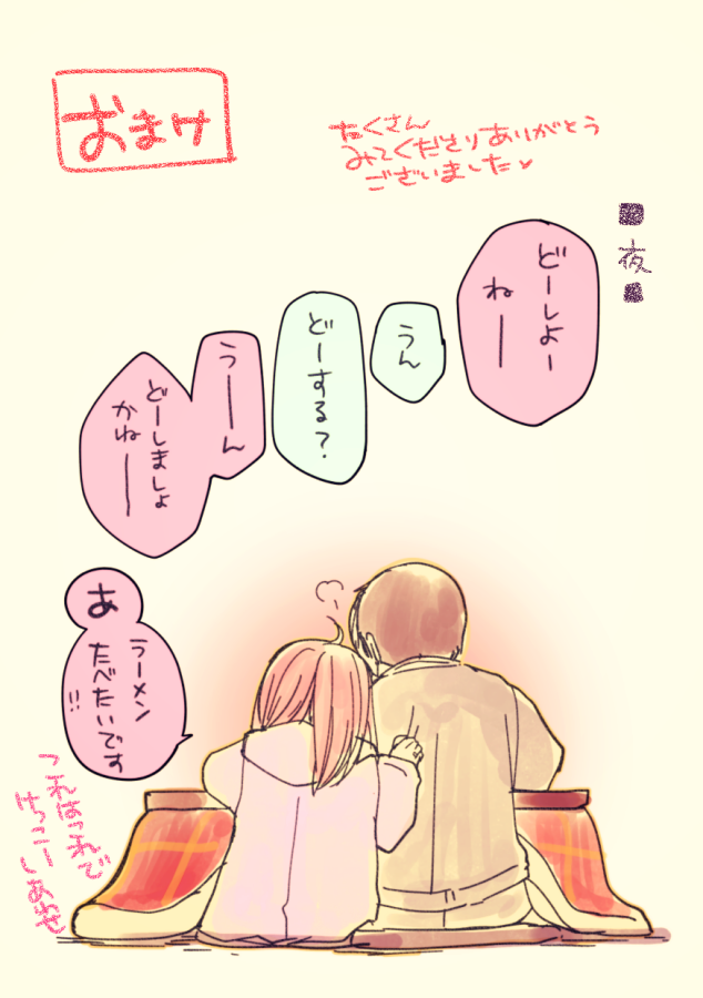 ちょこっとおまけ。
漫画見て下さり、ありがとうございます～!☺️☺️☺️ 