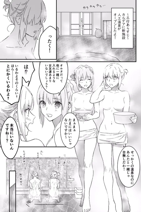 c97で頒布したエクストラクラス4人の中身入れ替わり温泉ギャグ漫画途中まで良かったら読んでください!エクストラクラスは可愛いぞ……?1/2 