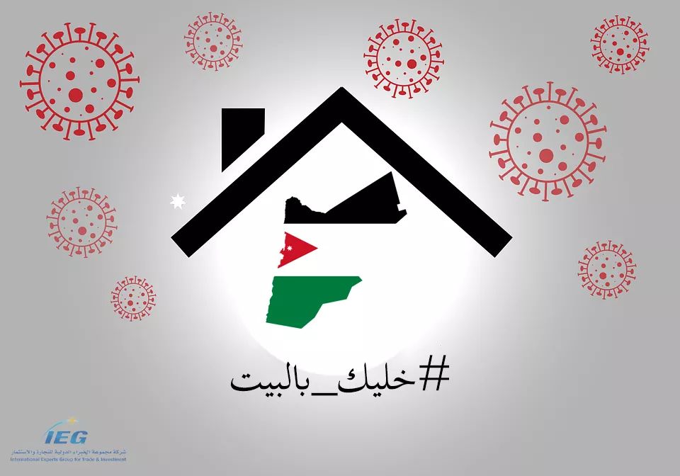 IEGTrade's tweet photo. لسلامتك ولسلامة عيلتك وبلدك #خليك_بالبيت وساهم بعدم نشر المرض والعودة لحياتنا الطبيعية بأسرع وقت. 🙂🇯🇴

#الاردن #كورونا_الاردن #حظر_التجول https://t.co/4JgTq535K2