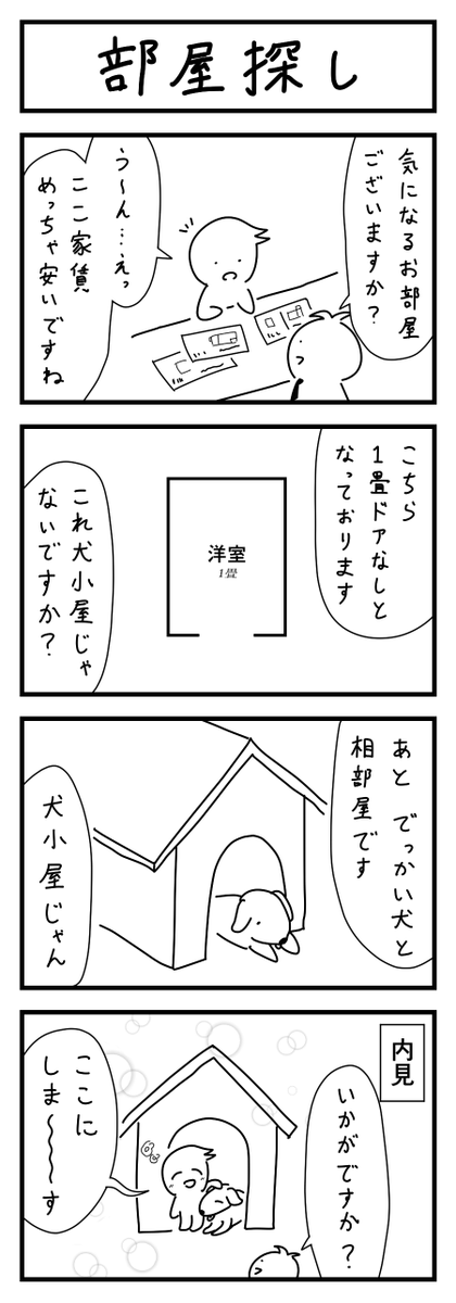 不動産の4コマ 