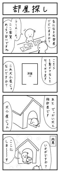 不動産の4コマ 