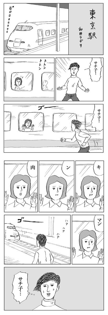 昔、週プレのキン肉マン特集で描いた漫画が出てきました。 