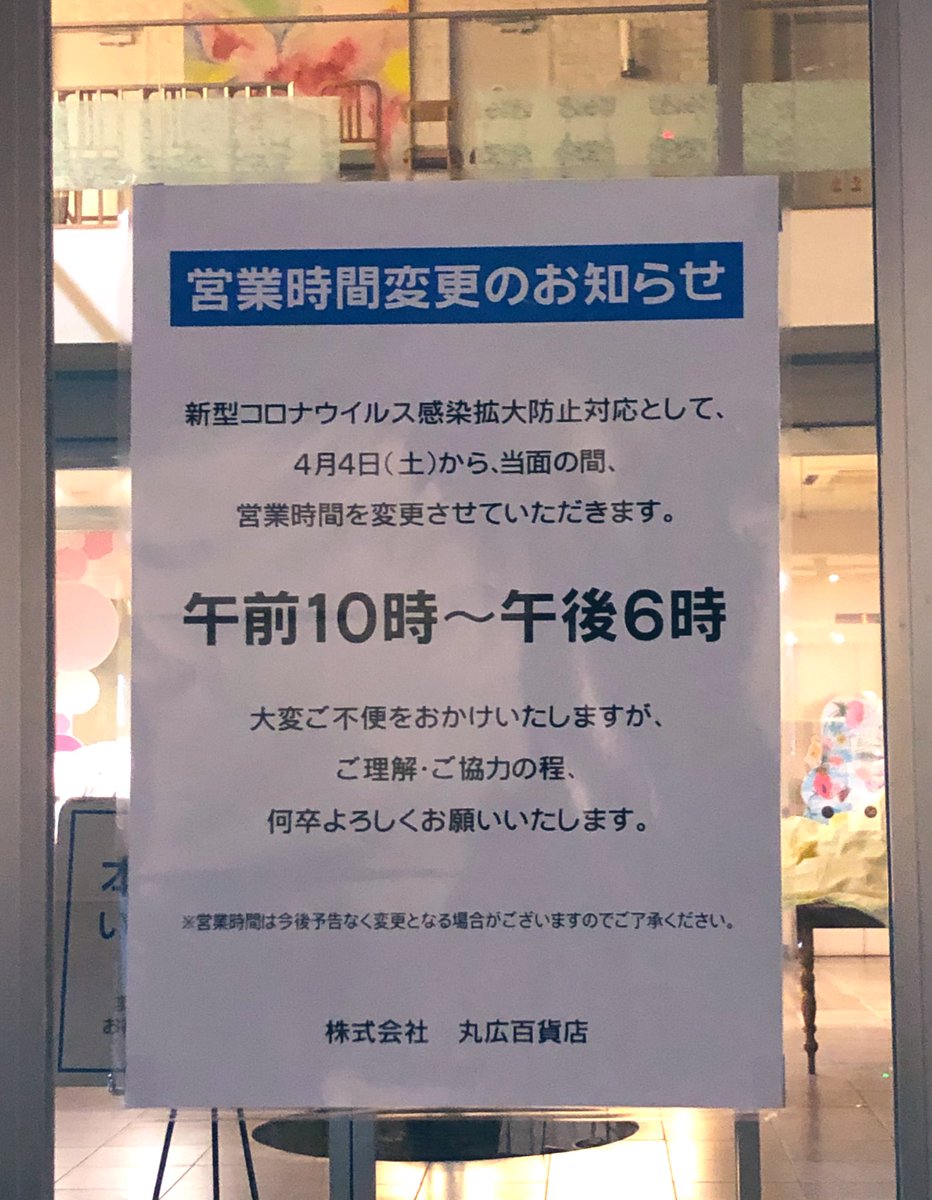 すあま Ar Twitter 西武本川越ペペ アトレマルヒロ ルミネ川越は4月4日と5日は基本的に臨時休業 ただ 食品フロアや一部のレストラン等はやってるみたい 川越 Kawagoe