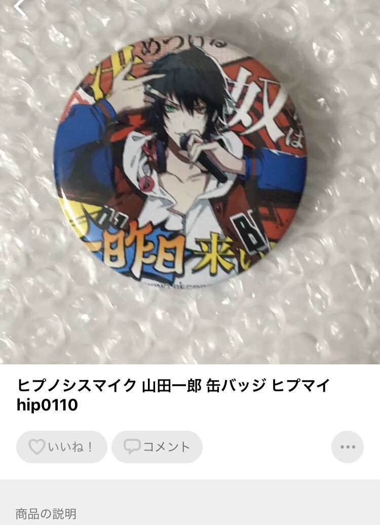 ま アイコンバッジ 回収中 メルカリで偽物の缶バッジ販売してる人いるから みんな買わないようにね 公式グッズとまぜて売ってるからパッと見そんなに変わらないけど 権利表記とかおかしいからすぐわかるよ T Co Q1pm4wtkp6 Twitter