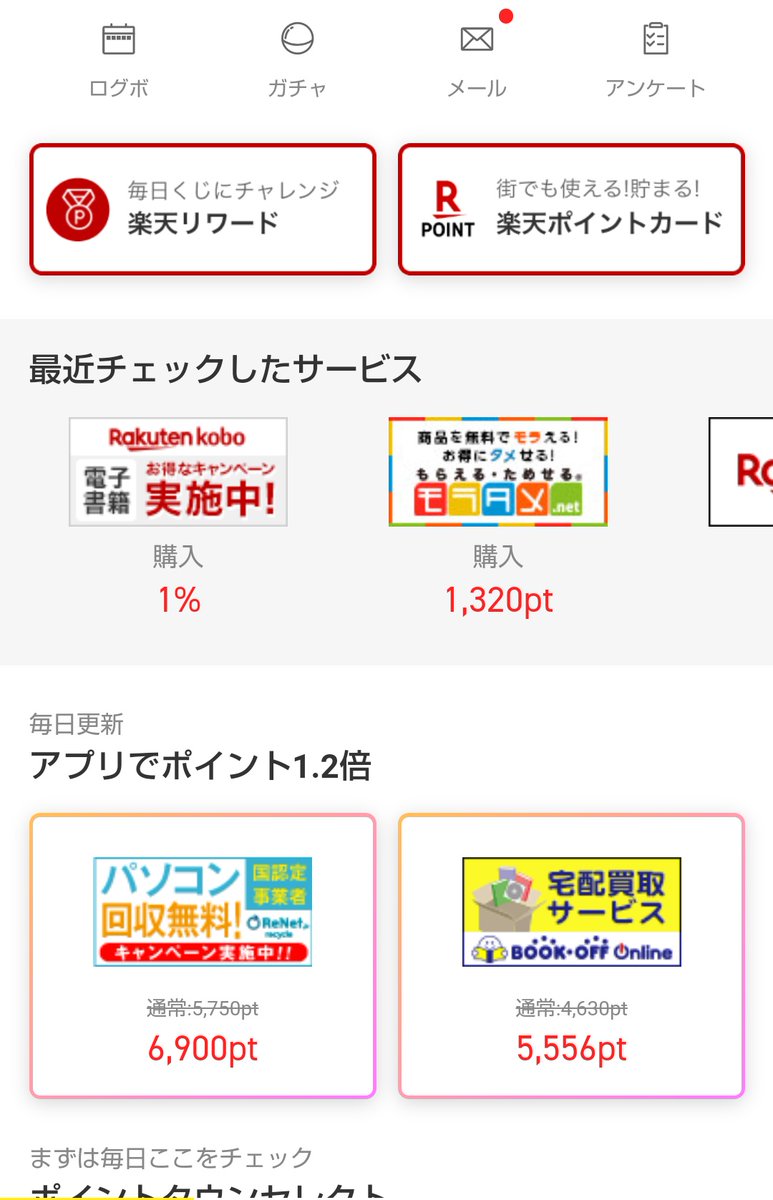 Twitter पर Ash ポイントタウンと楽天市場の相性がいいというお話 ポイントタウンアプリの中には楽天ポイントカードと楽天 リワードがあります 楽天リワードの中には市場利用でポイントが貯まる項目がありひと月に3回ポイントが付きます さらに当選人数の多い Twitter पर Ash ポイントタウンと楽天市場の相性がいいというお話 ポイントタウンアプリの中には楽天ポイントカードと楽天 リワードがあります 楽天リワードの中には市場利用でポイントが貯まる項目がありひと月に3回ポイントが付きます さらに当選人数の多い
