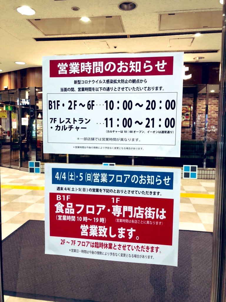 すあま 西武本川越ペペ アトレマルヒロ ルミネ川越は4月4日と5日は基本的に臨時休業 ただ 食品フロアや一部のレストラン等はやってるみたい 川越 Kawagoe