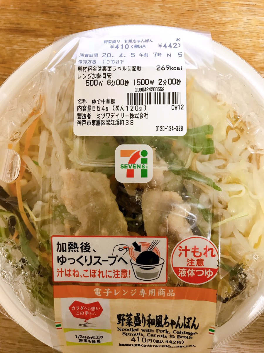 やのたく セブンイレブンの野菜盛り和風ちゃんぽんこのボリュームで269kcalとか麺なにでできてんだよwww ダイエット セブンイレブン派