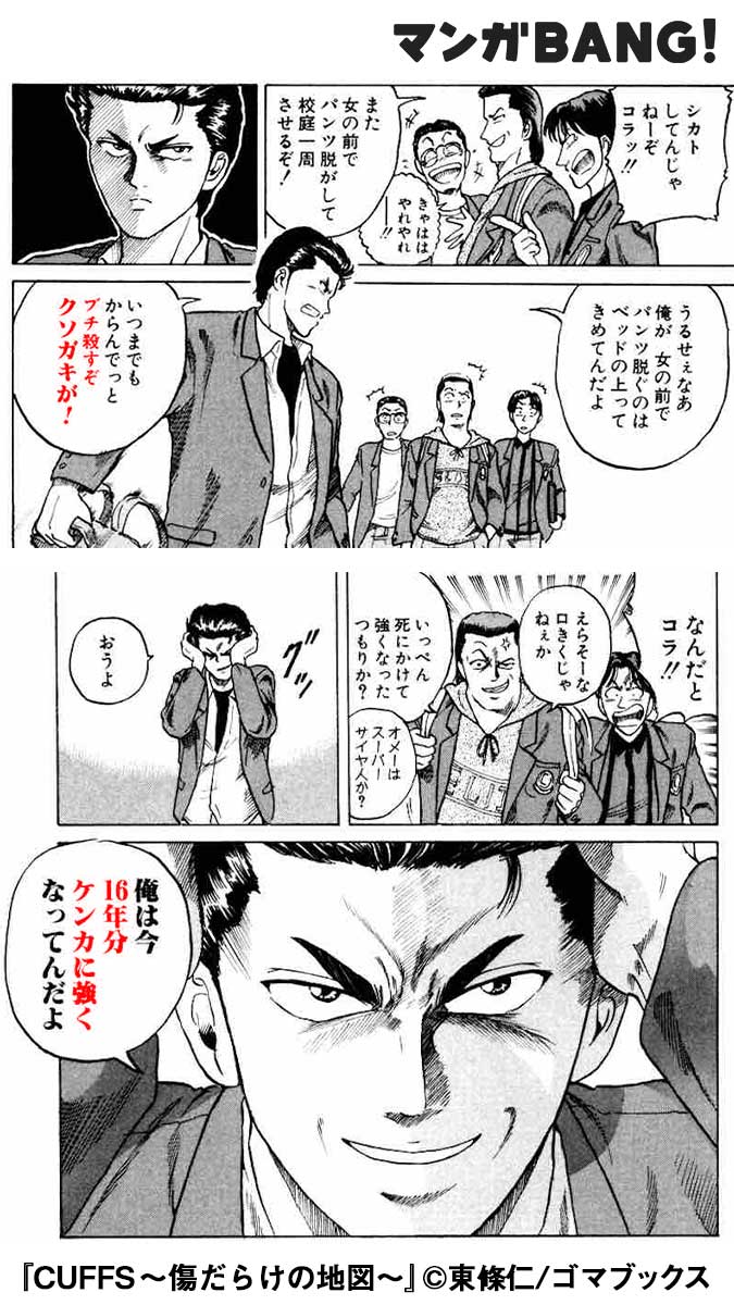 マンガbang 人気マンガが無料で読める No Twitter ヤンキー漫画の大傑作 Cuffsカフス 傷だらけの地図 が32巻無料試し読みできる Ios T Co Nktqofizwg And T Co Wgaq7ydnyp