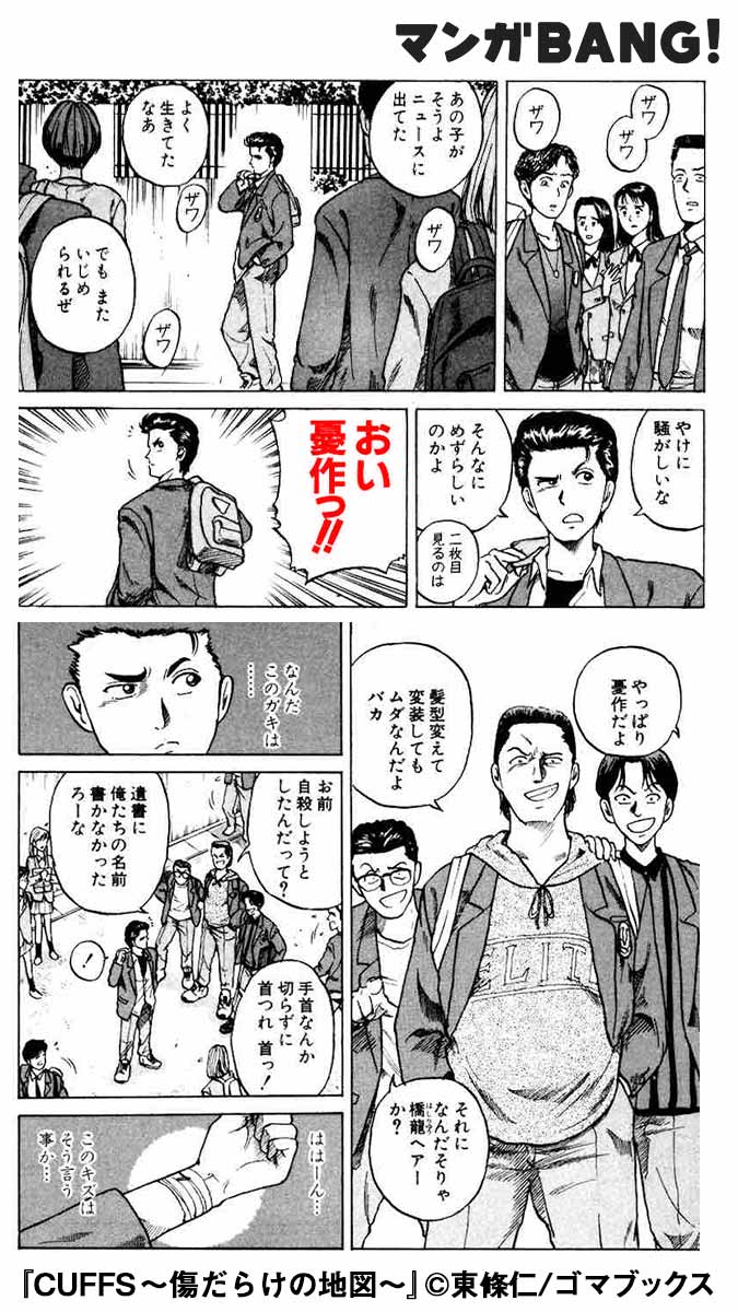 マンガbang 人気マンガが無料で読める No Twitter ヤンキー漫画の大傑作 Cuffsカフス 傷だらけの地図 が32巻無料試し読みできる Ios T Co Nktqofizwg And T Co Wgaq7ydnyp