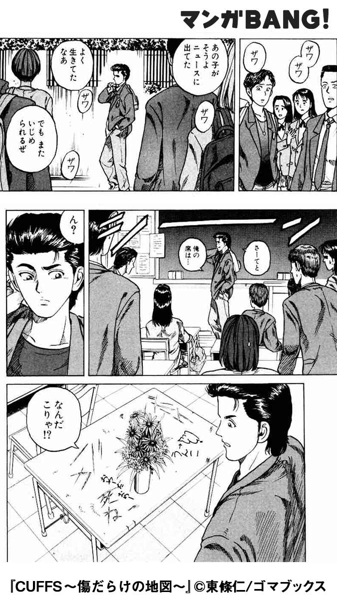 O Xrhsths マンガbang 人気マンガが無料で読める Sto Twitter ヤンキー漫画の大傑作 Cuffsカフス 傷だらけの地図 が32巻無料試し読みできる Ios T Co Nktqofizwg And T Co Wgaq7ydnyp