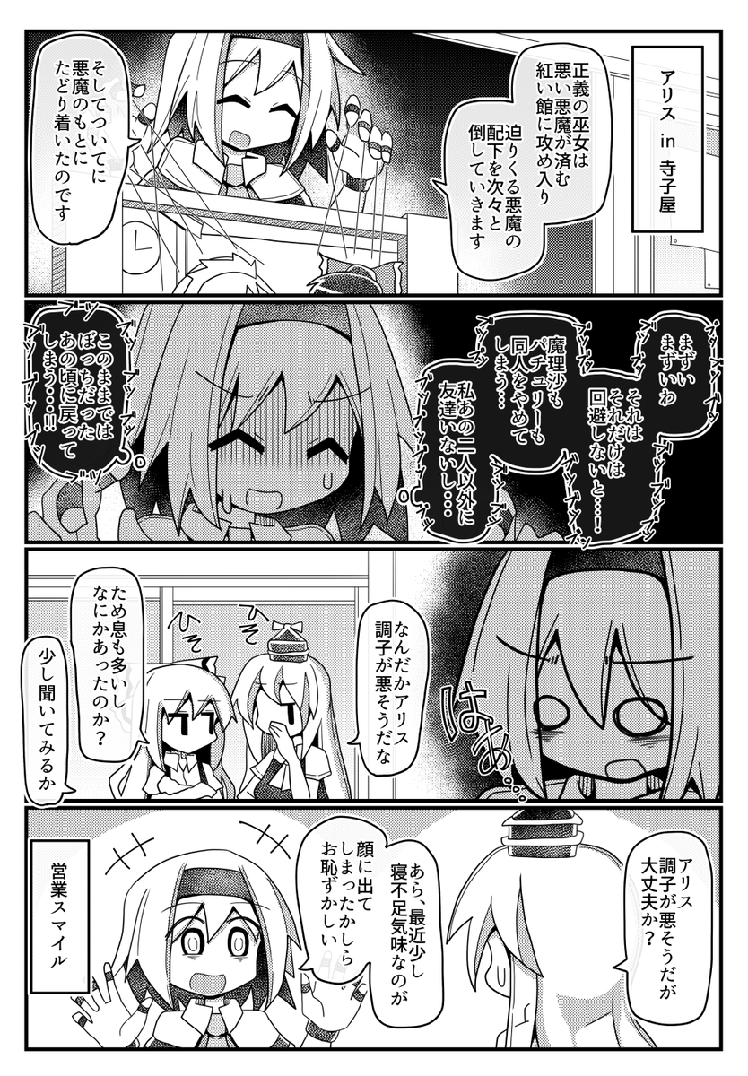 アリス・マーガトロイドの(限界が近い)同人活動! 4
