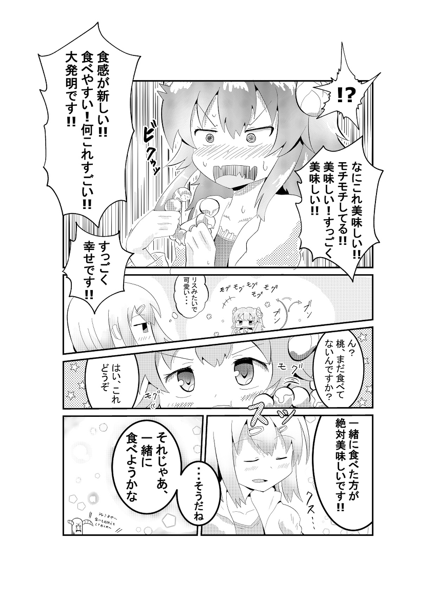 シャミ子がドーナツを食べるだけの話 #漫画 #シャドウミストレス優子 #まちカドまぞく #千代田桃 #吉田優子 https://t.co/5jqaRljr3f 