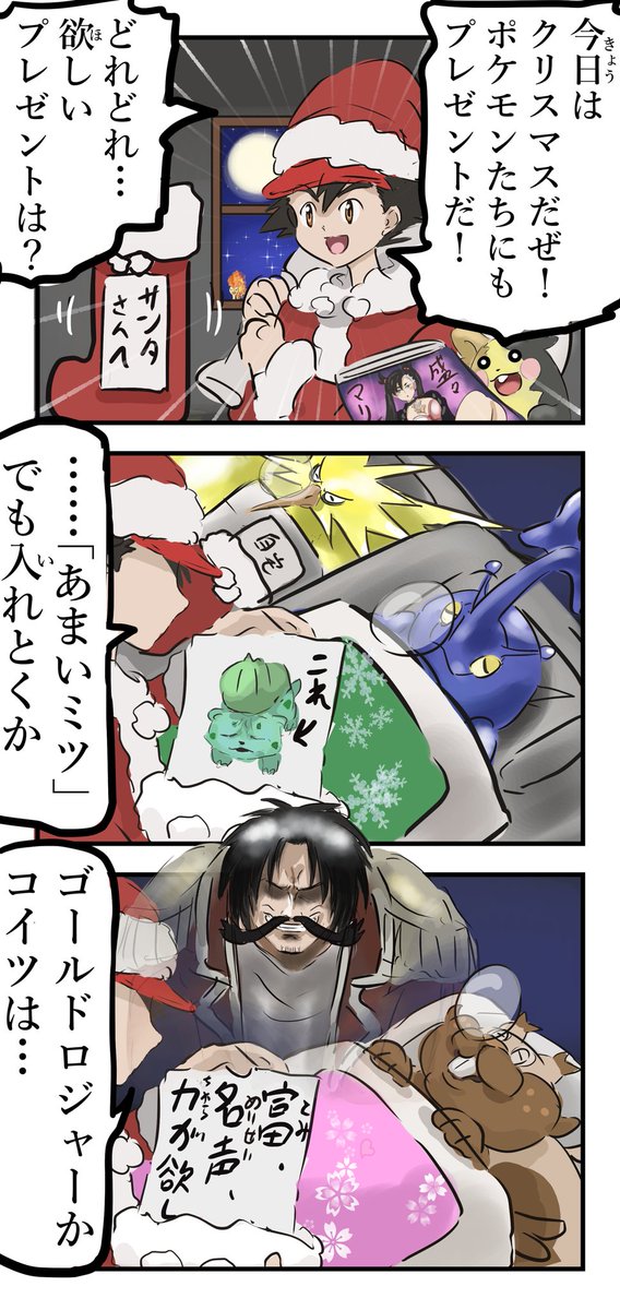 ポケモンクリスマス。(再) 