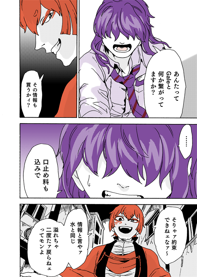 和泉少年は「そもそも情報を持っているのかカマをかけてみる」という感じで続行してます新宿戦です!また間が空きましたがその分ちょい長めになります! #学生戦争_新宿戦 162 