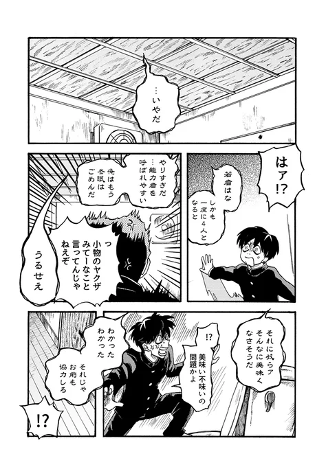 『ゲダラ』8 