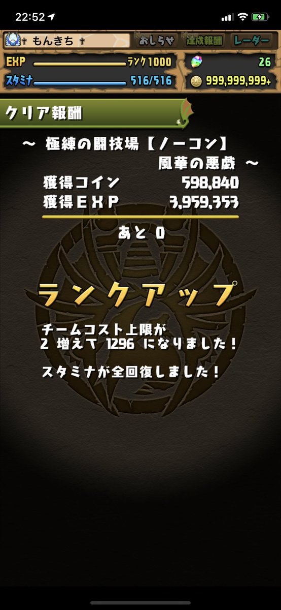 monkichi81's tweet photo. 🐒憧れてたこの舞台に遂に立てた🐒

🐒パズドラrank1000🐒

長かった。2500日もかかってるよ
これからもマイペースにゆっくりと楽しみます
関わってくれた方々にとても感謝です🐒 https://t.co/uVOCs8HMXV