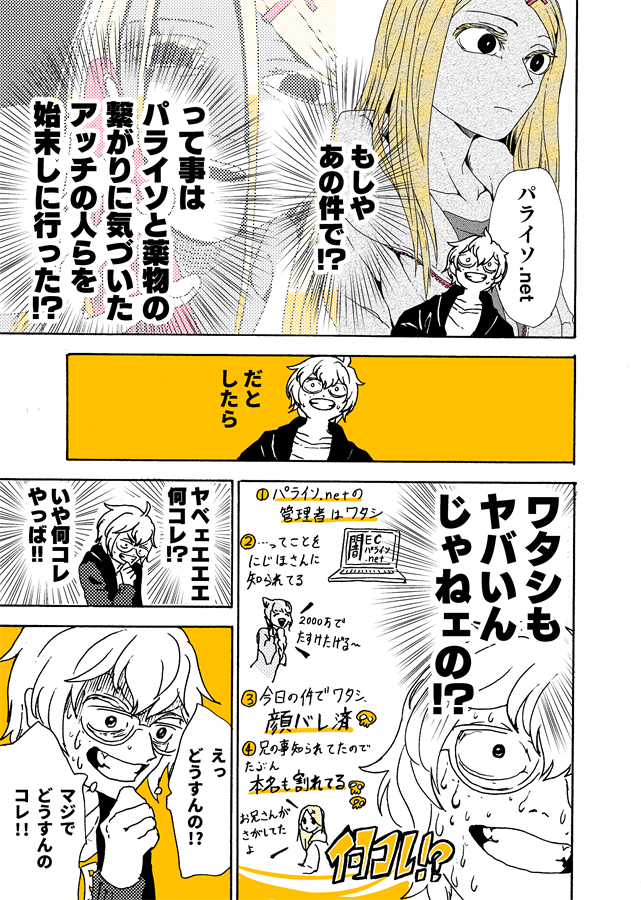 ラスト～～!!選択肢も余すところ10回弱かな～?という雰囲気ですが、見届けてくださいましたら幸い! #学生戦争_新宿戦 166 
