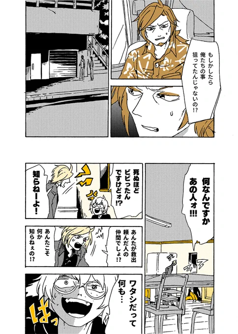 ラスト～～!!選択肢も余すところ10回弱かな～?という雰囲気ですが、見届けてくださいましたら幸い! #学生戦争_新宿戦 166 