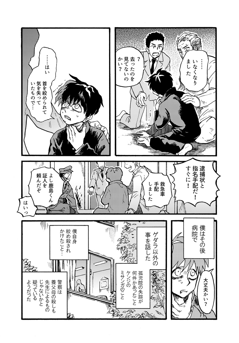 『ゲダラ』13 
