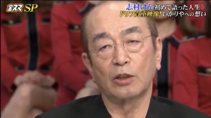 中居正広の金スマで 志村けん が話題に ページ目 トレンドアットtv