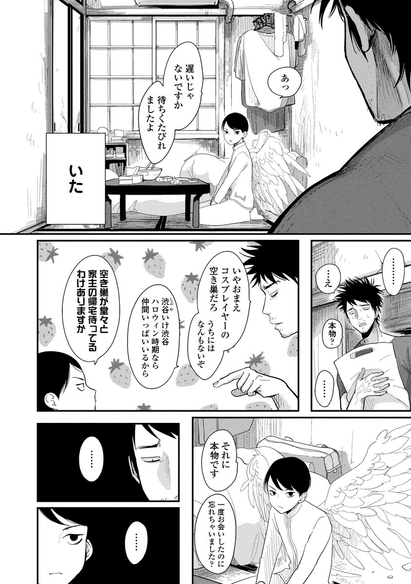 (6/9)
#ワンルームエンジェル1話試し読み 
