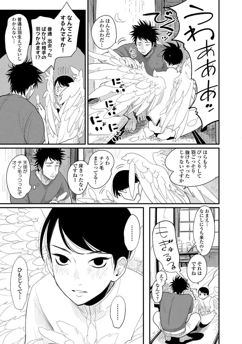 (6/9)
#ワンルームエンジェル1話試し読み 