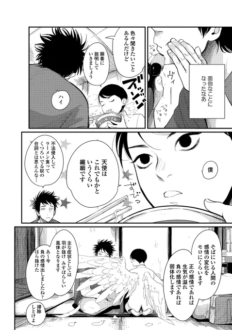 (7/9)
#ワンルームエンジェル1話試し読み 