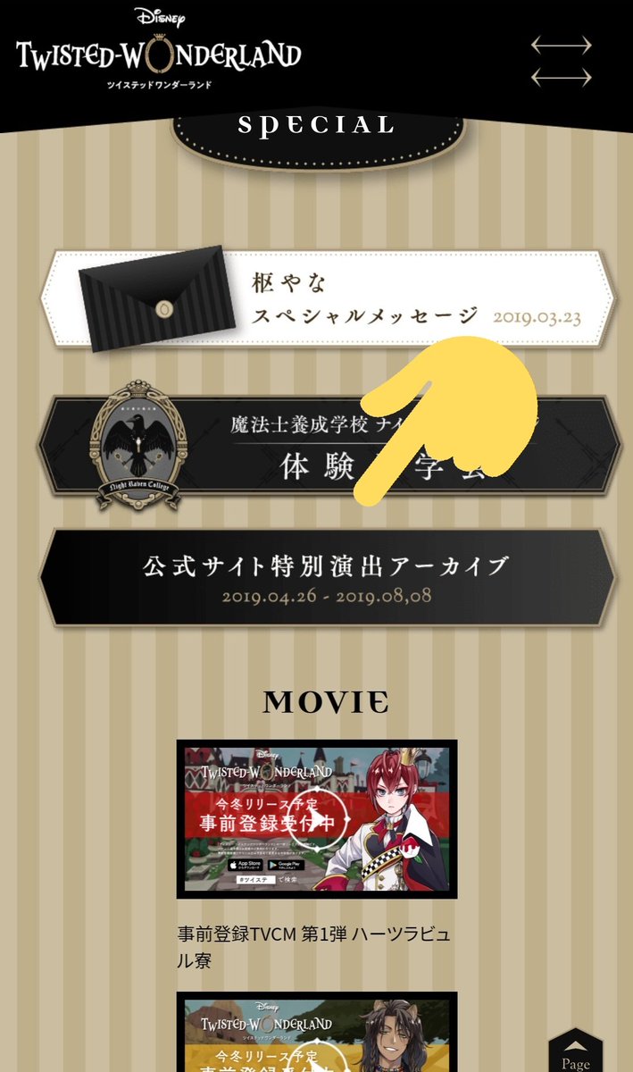 にいめ Twitterren そうそうみんなツイステね 過去に公式サイトで期間限定で各寮モチーフの特別演出があったの知ってる アーカイブが見れるから 見たことない人は是非見てください どれも最高なので みたい各寮タップしたらあとはとくに操作いりません にいめ Twitterren そうそうみんなツイステね 過去に公式サイトで期間限定で各寮モチーフの特別演出があったの知ってる アーカイブが見れるから 見たことない人は是非見てください どれも最高なので みたい各寮タップしたらあとはとくに操作いりません