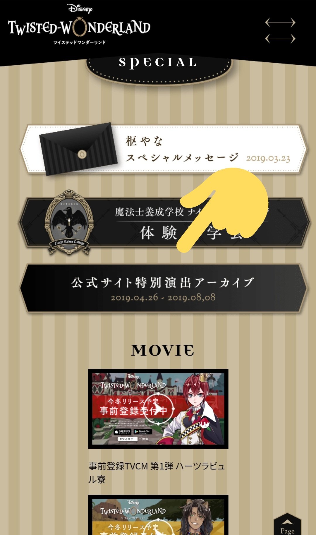 にいめ そうそうみんなツイステね 過去に公式サイトで期間限定で各寮モチーフの特別演出があったの知ってる アーカイブが見れるから 見たことない人は是非見てください どれも最高なので みたい各寮タップしたらあとはとくに操作いりません