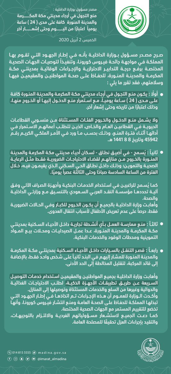 A full English Press Release by the Madinah Governorate ( @imarat_almadina) regarding the 24-hour  #curfew in the cities of  #Makkah &  #Madinah, effective since yesterday, 2nd April, 2020. https://twitter.com/MadinahDate/status/1245687507158814723 #covid19  #SaudiArabia  #coronavirus  #السعودية  #كورونا