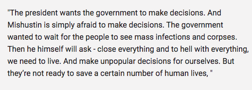 At senior levels of the bureaucracy, we see timidity and caution as they wait from signals from higher up about how to respond. These quotes from BBC Russian Service of bureaucratic paralysis provide a vivid illustration  https://www.bbc.com/russian/features-52101191 4/X