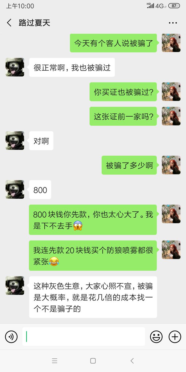 顾客被骗实例，还有很多没有截图的，我这是推特唯一真实货源。