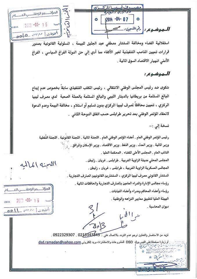 A complaint against the head of the National Transitional Council, for his appointment of Al-Kaber as a governor of CBL , despite being unqualified for this job because of his known history.