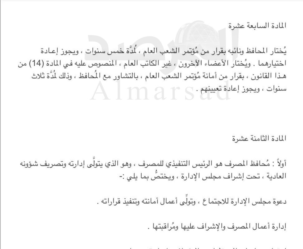 based on the public congress (Al-Gaddafi regimen) decree , the mandate period for  #CBL governor is only 5 years, which was ratified by the National transitional Council, therefore the mandate period should have been over in 2016. This didn’t happen