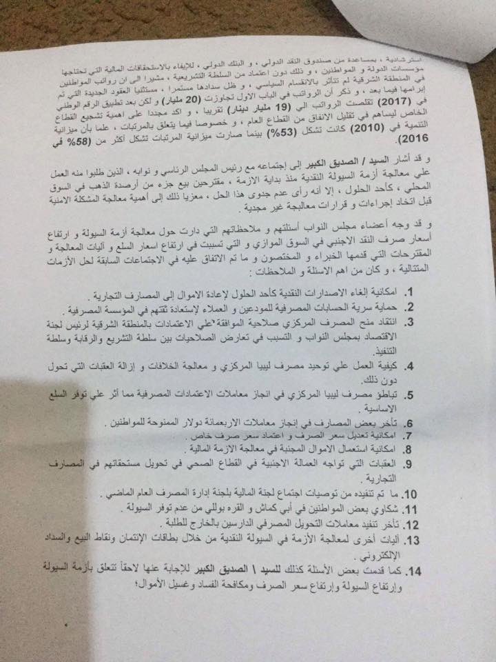 In 13.6.2017 a group from  #HOR met Al-Kaber: discussed the country&CBL’s situation+faced him with his responsibility for the corruption and the fact that he was sacked 3 years ago, he refused to respond and insisted on taking orders only from GNAthe minutes of the meeting