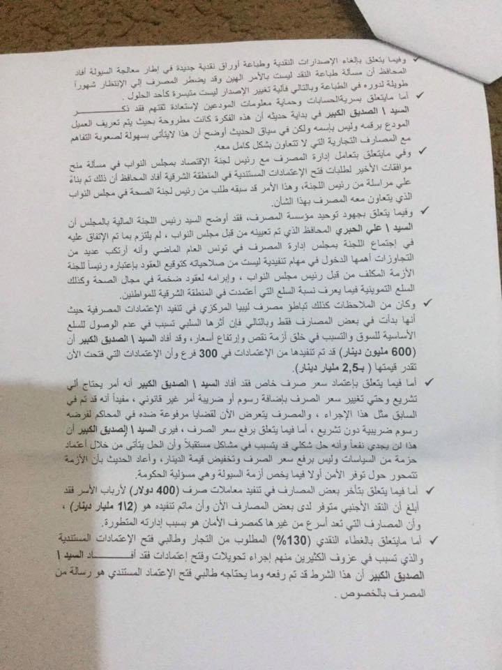 In 13.6.2017 a group from  #HOR met Al-Kaber: discussed the country&CBL’s situation+faced him with his responsibility for the corruption and the fact that he was sacked 3 years ago, he refused to respond and insisted on taking orders only from GNAthe minutes of the meeting