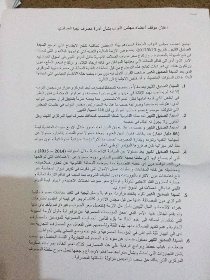 In 13.6.2017 a group from  #HOR met Al-Kaber: discussed the country&CBL’s situation+faced him with his responsibility for the corruption and the fact that he was sacked 3 years ago, he refused to respond and insisted on taking orders only from GNAthe minutes of the meeting