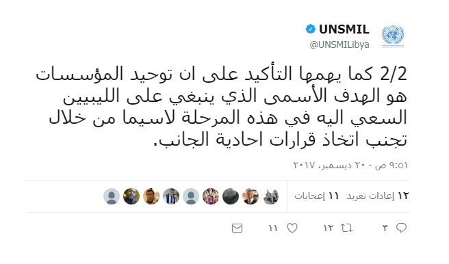 Furthermore, when Mohammad Al-Shokri was elected by  #HOR as a new  #CBL in 19/12/2017.  @UNSMILibya decided to stand beside Al-Kaber and rejected the election under the pretext of the same (point 15) which actually stated that Al-Kaber should’ve been sacked since 2yrs.