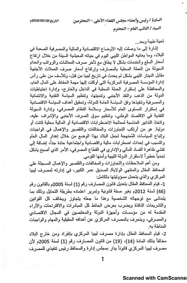 In the years after, Al-Kabir has become one of those who are responsible for the disseminated corruption and governmental fraud. here is a lawsuit brought to Supreme Judicial Council and public prosecutor showing evidences about his corruption. Pgs 1,2 and3