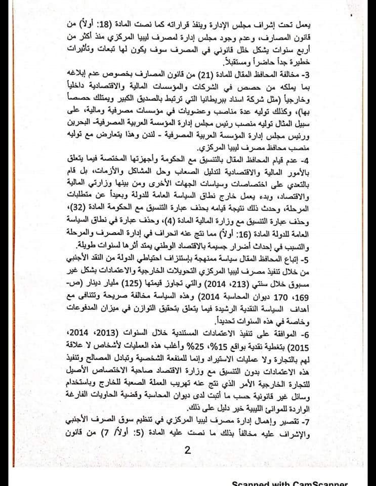 In the years after, Al-Kabir has become one of those who are responsible for the disseminated corruption and governmental fraud. here is a lawsuit brought to Supreme Judicial Council and public prosecutor showing evidences about his corruption. Pgs 1,2 and3