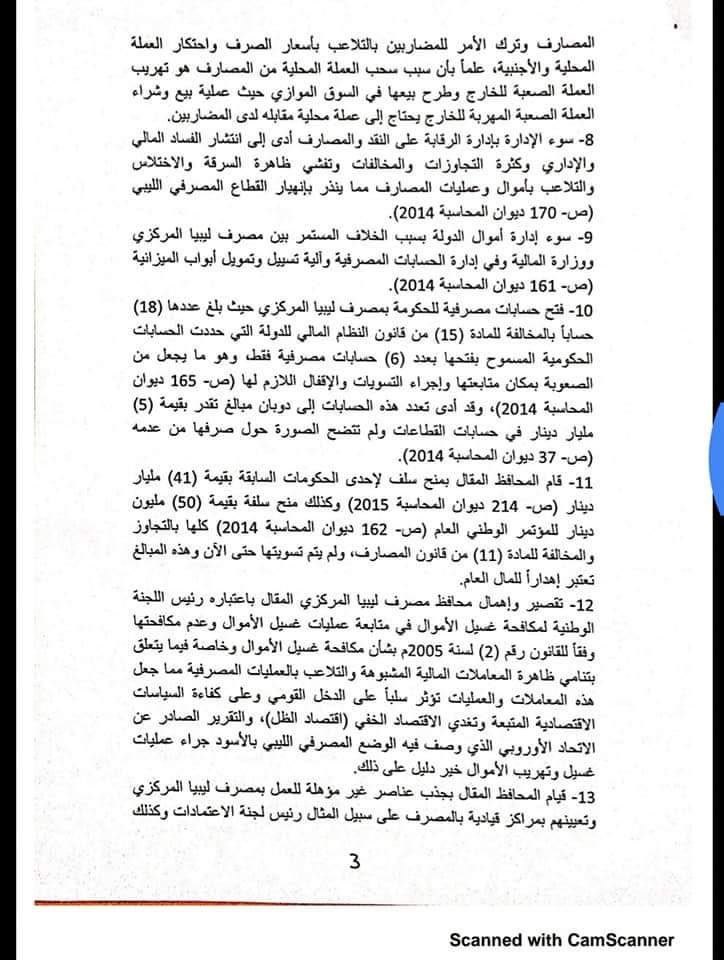 In the years after, Al-Kabir has become one of those who are responsible for the disseminated corruption and governmental fraud. here is a lawsuit brought to Supreme Judicial Council and public prosecutor showing evidences about his corruption. Pgs 1,2 and3