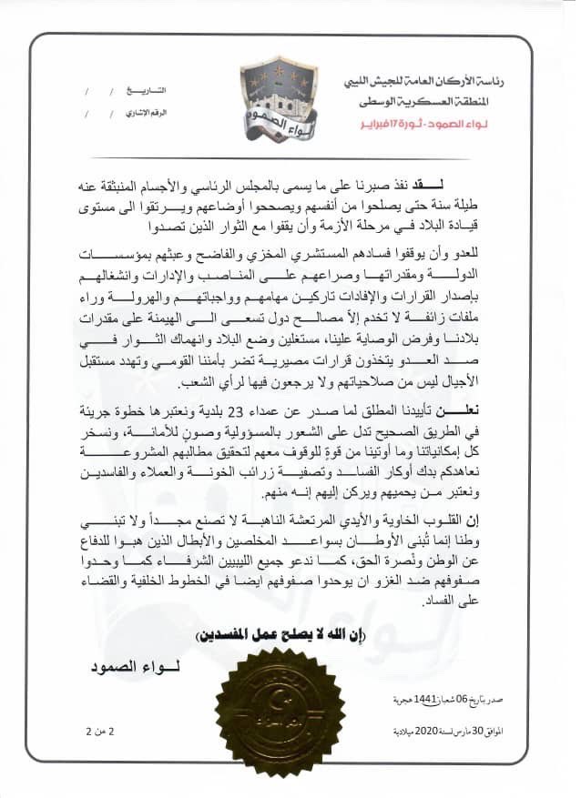 And after the frequent scandals of corruption between GNA officials, in addition to the threat that was declared bu Salah Badi and his militias in this statement . And lastly Khalid Al-Mashri’s media statement.Al-Smod Brigade statement 