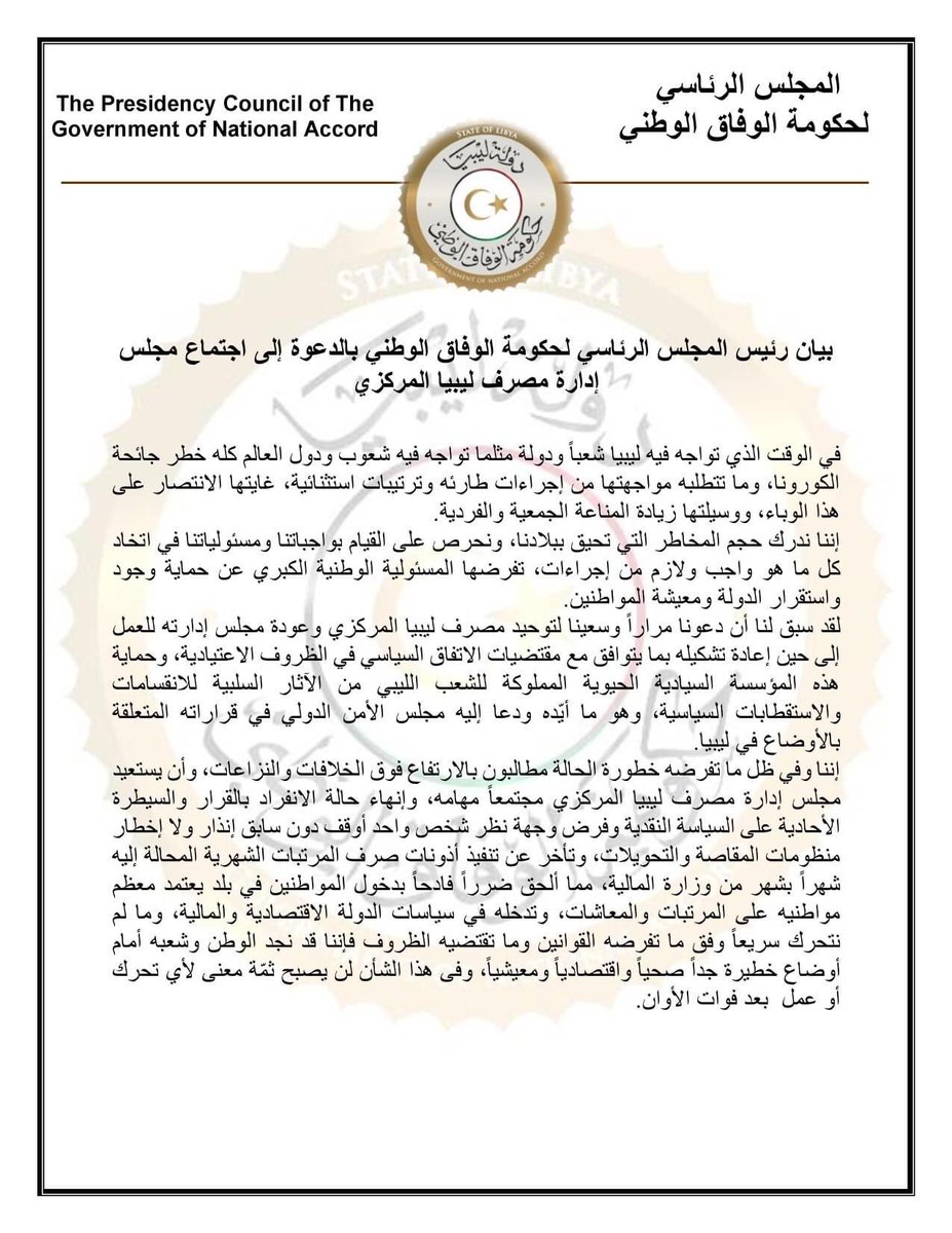 And after the US embassy call for paying wages and allocation of money for fighting  #COVID19 , Al-Sarraj issued a statement asking for unifying the CBL.