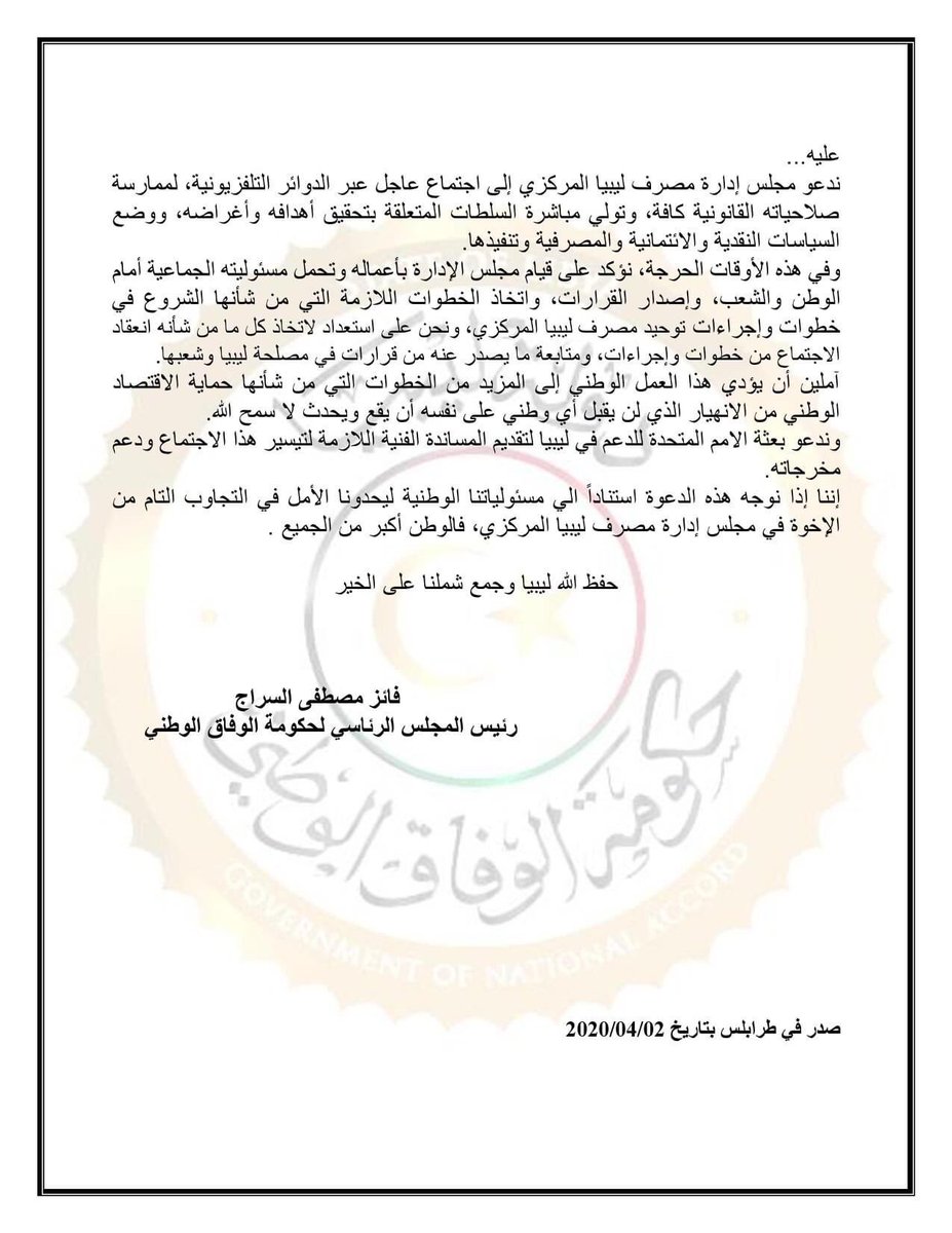 And after the US embassy call for paying wages and allocation of money for fighting  #COVID19 , Al-Sarraj issued a statement asking for unifying the CBL.