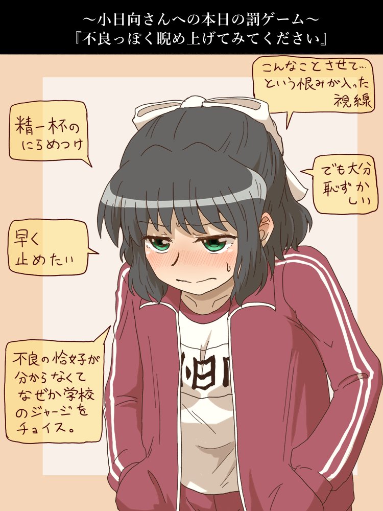 可愛い小日向さんの可能性を考えたい 