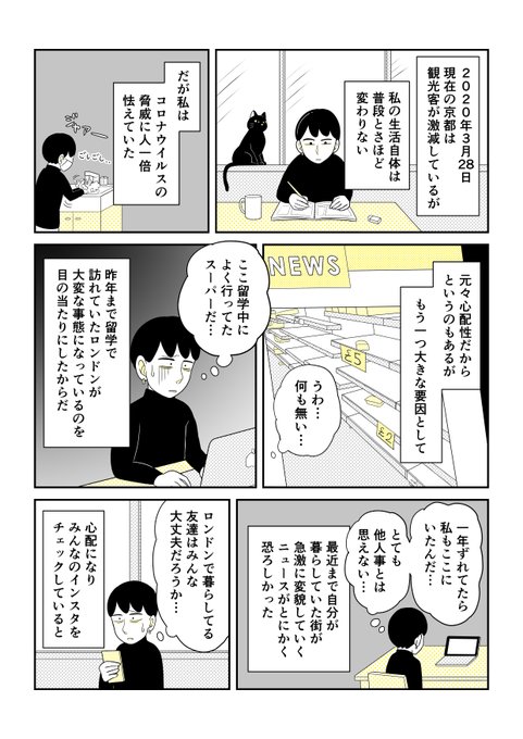 ロンドンの友達の今 1/2 