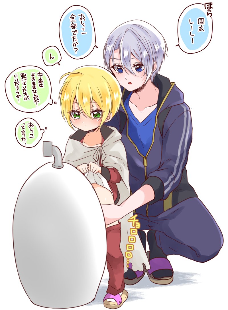 しーしーの日(くにちょぎ)(ショタ化) 